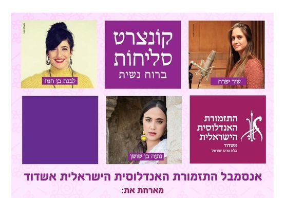 Concert Slihot uniquement pour public féminin lundi 30/08/2021 à Ashdod