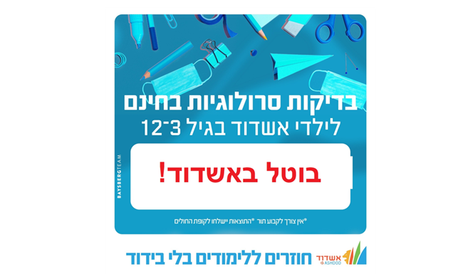 Israël : Décision du gouvernement – annulation des tests sérologiques