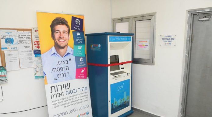 Ashdod : les institutions accessibles – kiosque d’information pour les résidents