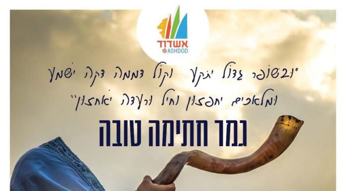 Yom Kippour : voeux du Maire d’Ashdod