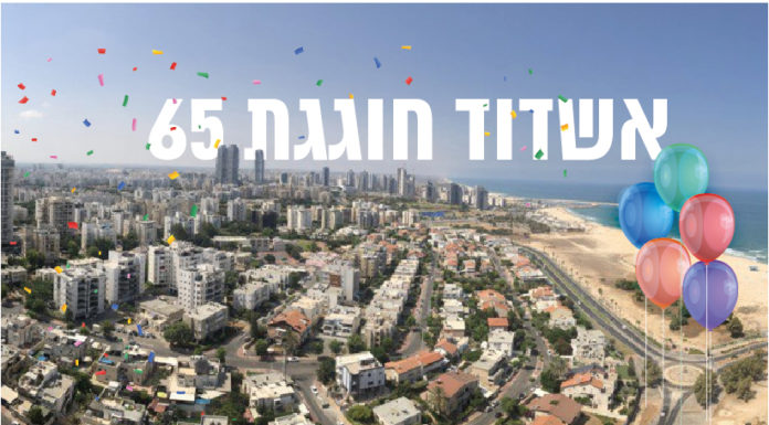 65 ans, Mazal tov Ashdod ! avec bientôt une magnifique Marina …à decouvrir ICI