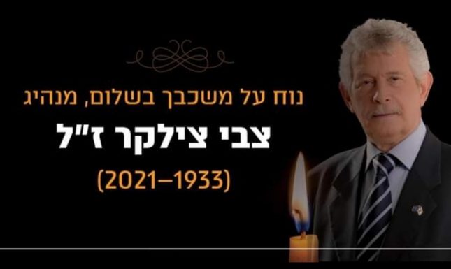 Le mythique maire d’Ashdod Zvi Zilker est décédé à l’âge de 88 ans hier soir.