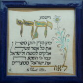 Yitro : La fête des garçons ou la fête du décalogue