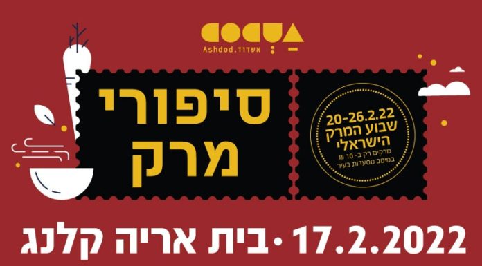 Ashdod « Histoires de soupe » – Semaine de la soupe israélienne du 20 au 26 Février 2022