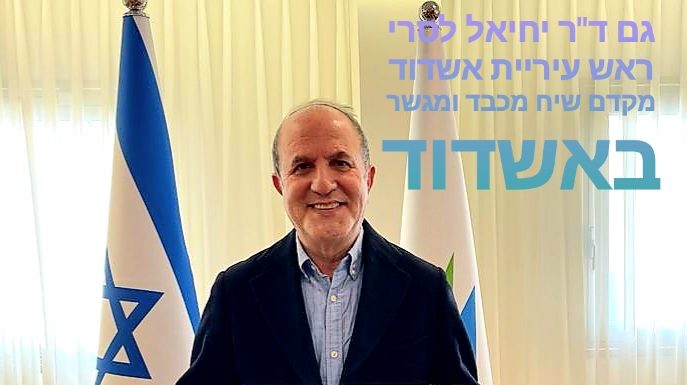 Ashdod : Nouveau centre de dialogue et médiation – c’est entre nos mains
