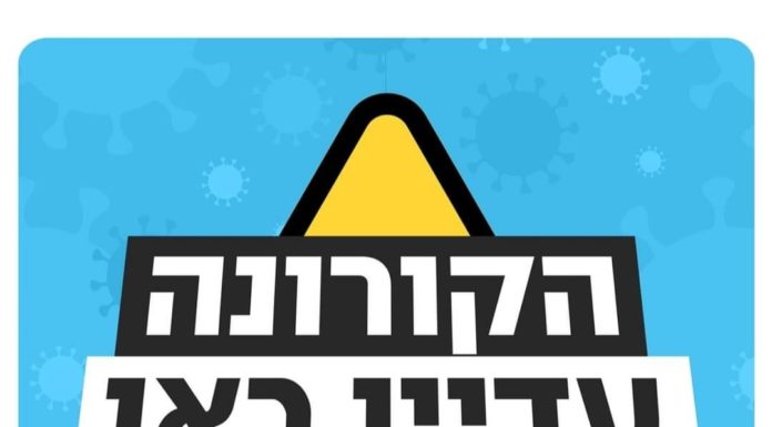 Ashdod : Le courona est toujours là !