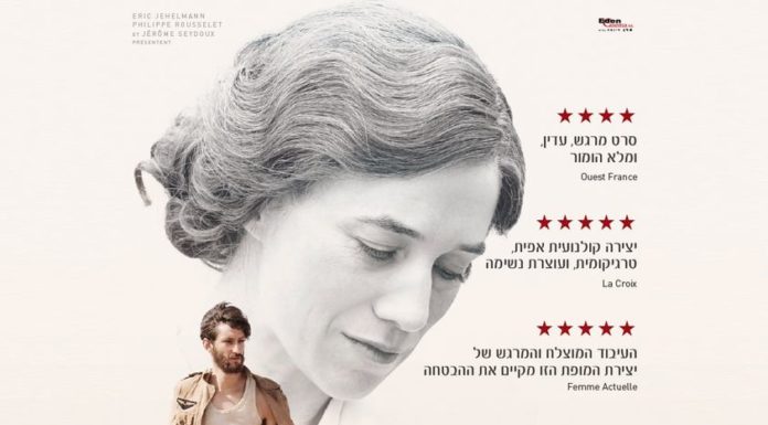 Du cinéma français au Mishkan : La promesse de l’aube le 4 avril prochain