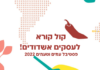 Ashdod : Festival des Peuples et des Goûts 2022 ! Les entreprises qui souhaitent y participer doivent s’inscrire maintenant
