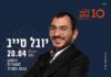 Festival « Tor HaZa’av » Ashdod : Youval Taieb et Moshen Sharif interpreteront des classiques le 20 avril 2022