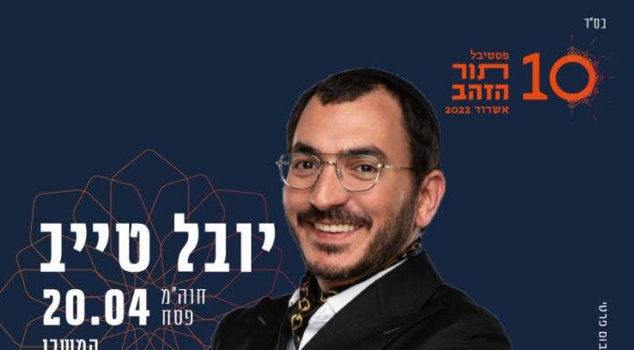 Festival « Tor HaZa’av » Ashdod : Youval Taieb et Moshen Sharif interpreteront des classiques le 20 avril 2022