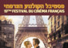 19ème édition du Festival du film français en Israël du 16 au 31 Mai 2022