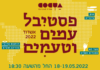 Festival des Peuples et des Goûts à Ashdod les 18 et 19 mai 2022 à partir de 18 h 30