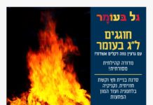 C.A.F.A.I. Lag Baomer et tous les évenements du mois de Mai et juin 2022