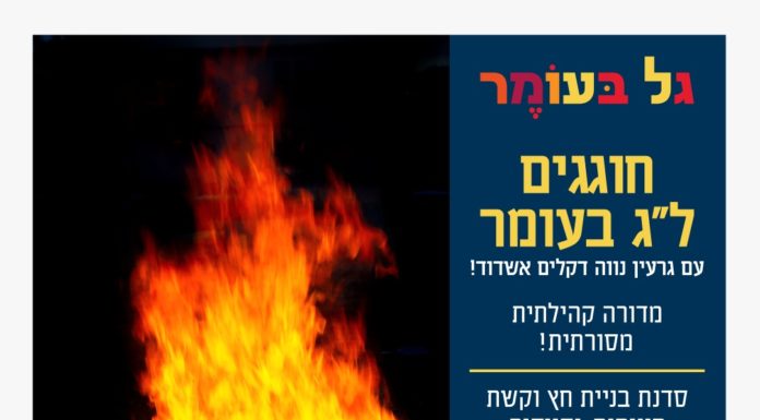 C.A.F.A.I. Lag Baomer et tous les évenements du mois de Mai et juin 2022