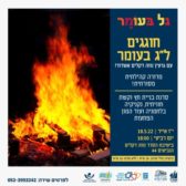 C.A.F.A.I. Lag Baomer et tous les évenements du mois de Mai et juin 2022