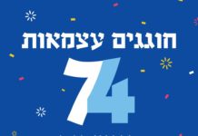 Ashdod : programme des festivités de Yom Hazikaron et Yom Haatzmaout 2022- pas de feux d’artifice a Tel Aviv et Jérusalem