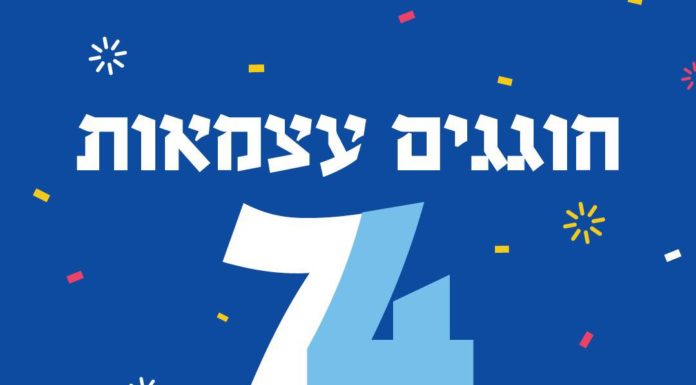 Ashdod : programme des festivités de Yom Hazikaron et Yom Haatzmaout 2022- pas de feux d’artifice a Tel Aviv et Jérusalem