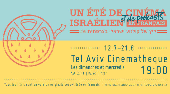 Institut francais en Israël : Un été de cinéma israëlien en francais