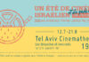 Institut francais en Israël : Un été de cinéma israëlien en francais