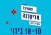 Festival Méditerranée Ashdod : du 11 au 16 juin 2022