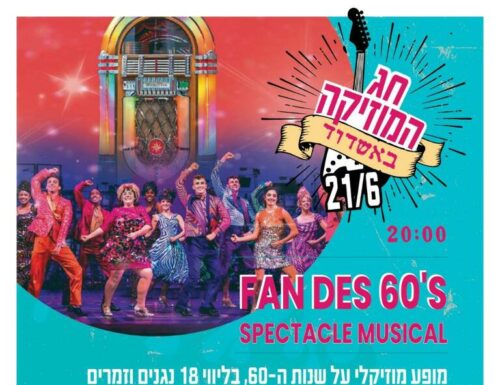Les associations francophones d’Ashdod se réunissent pour vous offrir une Fête de la Musique exceptionnelle.