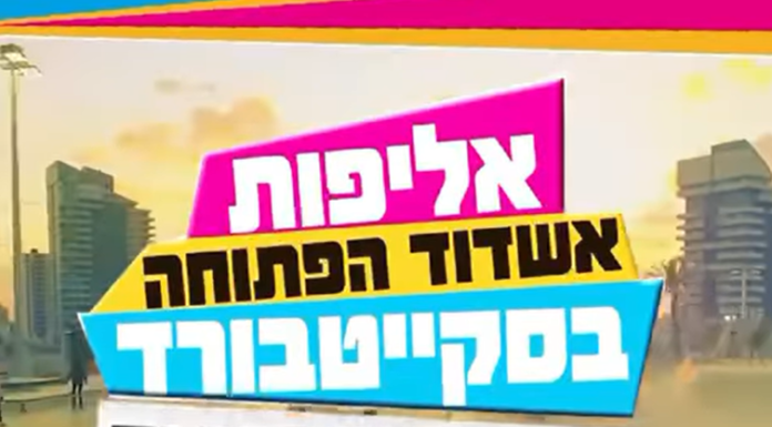 Championnat de skateboard Ashdod 2022, ce 21 juillet 2022 de 16 h 30 à 21 h 30