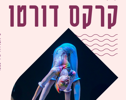 C.A.F.A.I. Ashdod : un Eté israélien à 10 sh – de superbes activités proposées sur deux semaines du 21 au 30.8.22