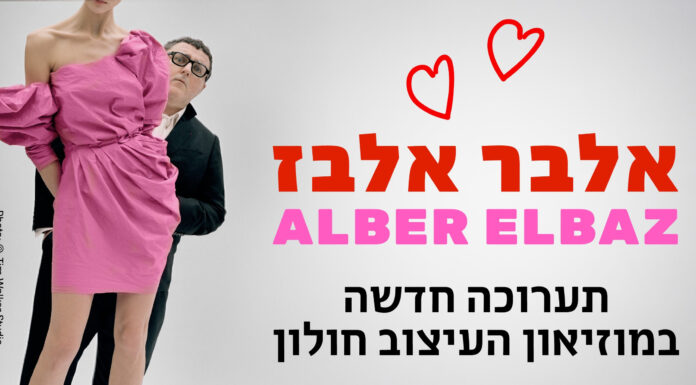 EXPOSITION ALBER ELBAZ – La Dream Factory du Holon Design Museum ouvre cette semaine