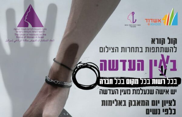 Concours national de photographie « sans l’objectif » pour la journée de lutte contre la violence.