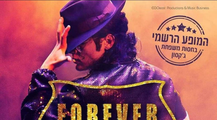 Le Roi de la Pop : Spectacle en hommage à Michael Jackson ce week-end à Tel Aviv !