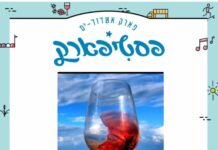 Gymboree et Stars pour enfants, vin et spectacles pour adultes : « Festipark » à Ashdod pendant la fête de Souccot