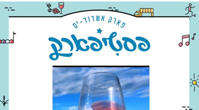 Gymboree et Stars pour enfants, vin et spectacles pour adultes : « Festipark » à Ashdod pendant la fête de Souccot