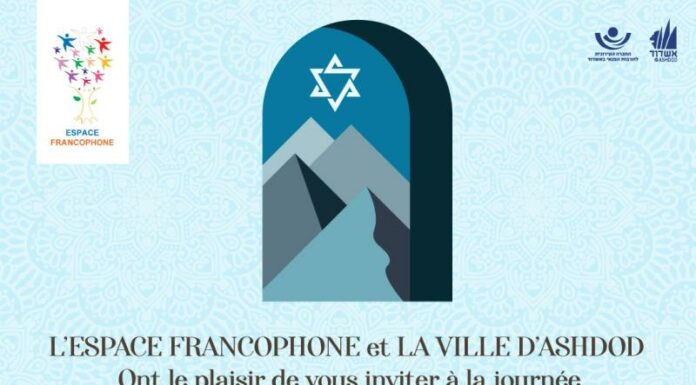 L’Espace Francophone et la ville d’Ashdod ont le plaisir de vous inviter à la journée « Héritage des juifs d’Algérie »