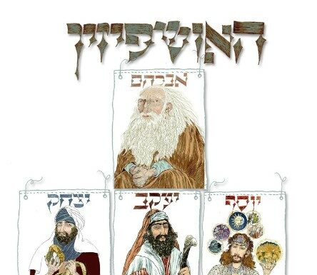 Les oushpizines de souccot par Caroline Elisheva Rebouh Ben Abou