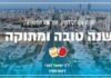 C.A.F.A.I. : tout le programme d’animation de la ville d’Ashdod pour ces fêtes de souccot