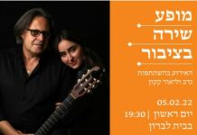 Le Matnas Bet Lavron vous propose un spectacle de chants, avec Nadav et Lior Kakon, le 5 fevrier 2023 à 19 h 30