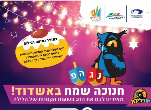 Autobus : Les lignes nocturnes reviennent pour la Fête des Lumières (Hanoucca)