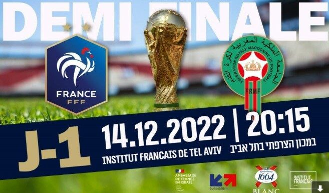 DEMI-FINALE FRANCE-MAROC Mercredi 14 décembre | 20h15 A l’Institut français de Tel Aviv