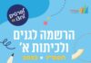 Ashdod : les inscriptions scolaires pour les maternelles et primaires commencent des le 23 janvier 2023