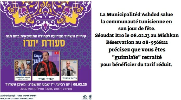 CAFAÏ : Evenements organisés par les associations francophones et le service culturel d’Ashdod janvier 2023