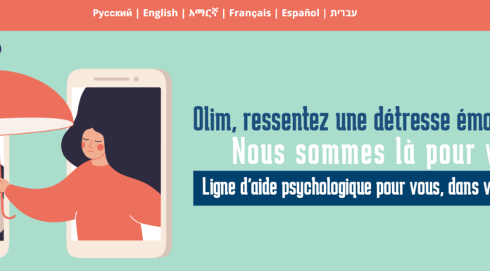 Nouveau : Eran vous connaissez ? service professionnel d’aide psychologique pour vous – olim et citoyens de retour dans votre langue