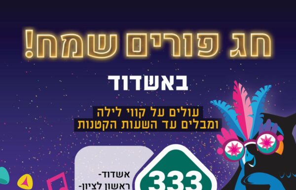 Israël – Les lignes de nuit fonctionneront à Pourim les 6 et 7 mars dans tout le pays