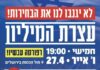 Manifestation du MILLION pour défendre Israël à JERUSALEM Jeudi 27 Avril 2023 à 19h