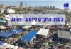 Ashdod : En raison des fêtes de Pessah, le shouk Ha Yam sera ouvert demain 3 avril 2023
