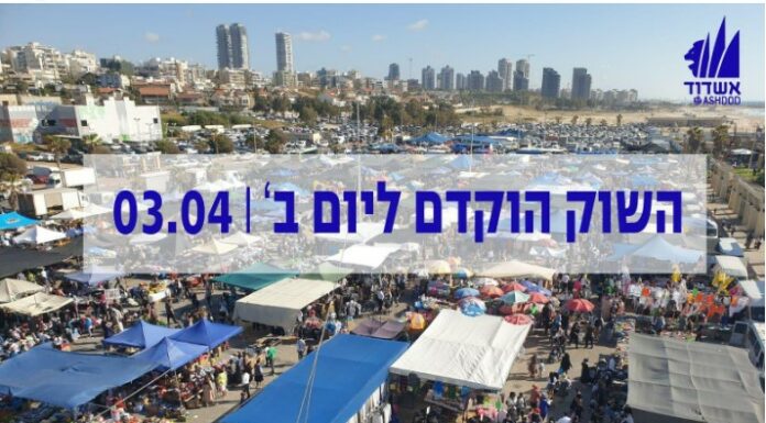Ashdod : En raison des fêtes de Pessah, le shouk Ha Yam sera ouvert demain 3 avril 2023
