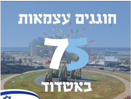 Consignes de sécurité pour l’utilisation des jouets et accessoires le jour de Yom Haatsamout