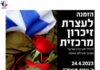 YOM HAZIKARON : Se souvenir des morts à Ashdod