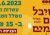 50 restaurants jusqu’à 15 Nis : festival des « Peuples et Goûts » les 31 Mai et 1er Juin à Ashdod au Parc Elisheva