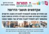 Formation : Universitaires, le système éducatif d’Ashdod vous attend !!!