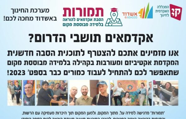 Formation : Universitaires, le système éducatif d’Ashdod vous attend !!!